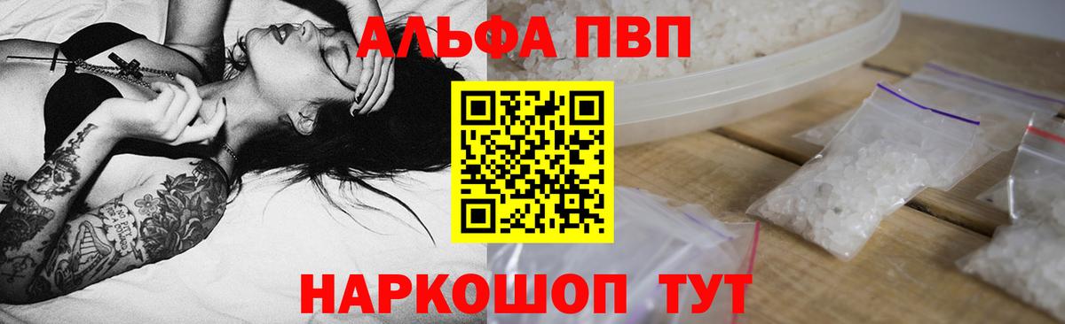 Альфа ПВП VHQ Новороссийск