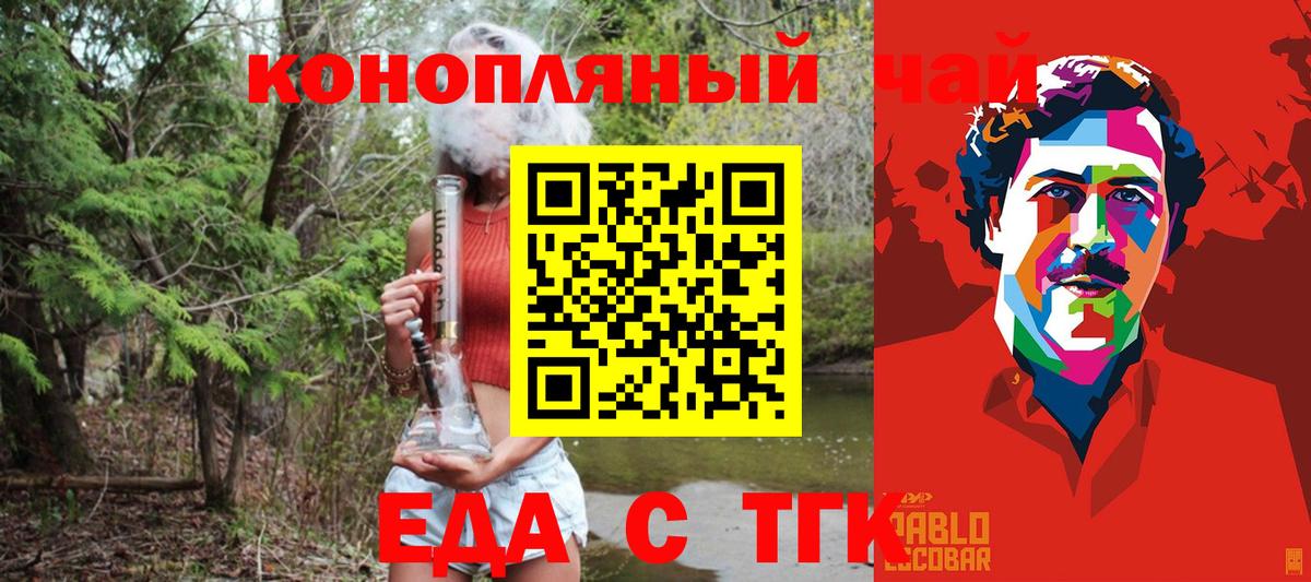Новороссийск  Печенье с ТГК конопля  Вход с VPN 