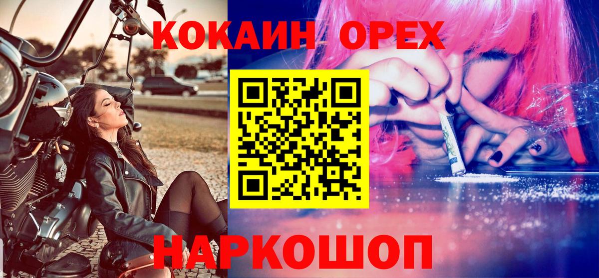 Кокаин VHQ Новороссийск