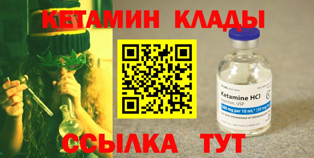 Кетамин VHQ  Вход с VPN  Новороссийск 