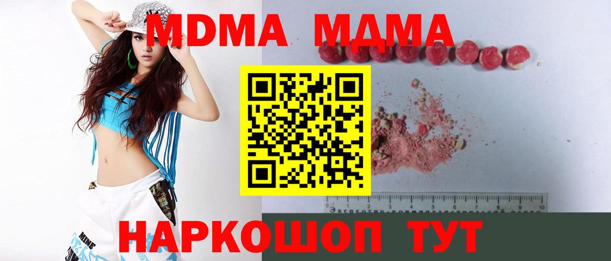 MDMA  Вход с VPN  Новороссийск  МДМА Molly  MDMA молли 