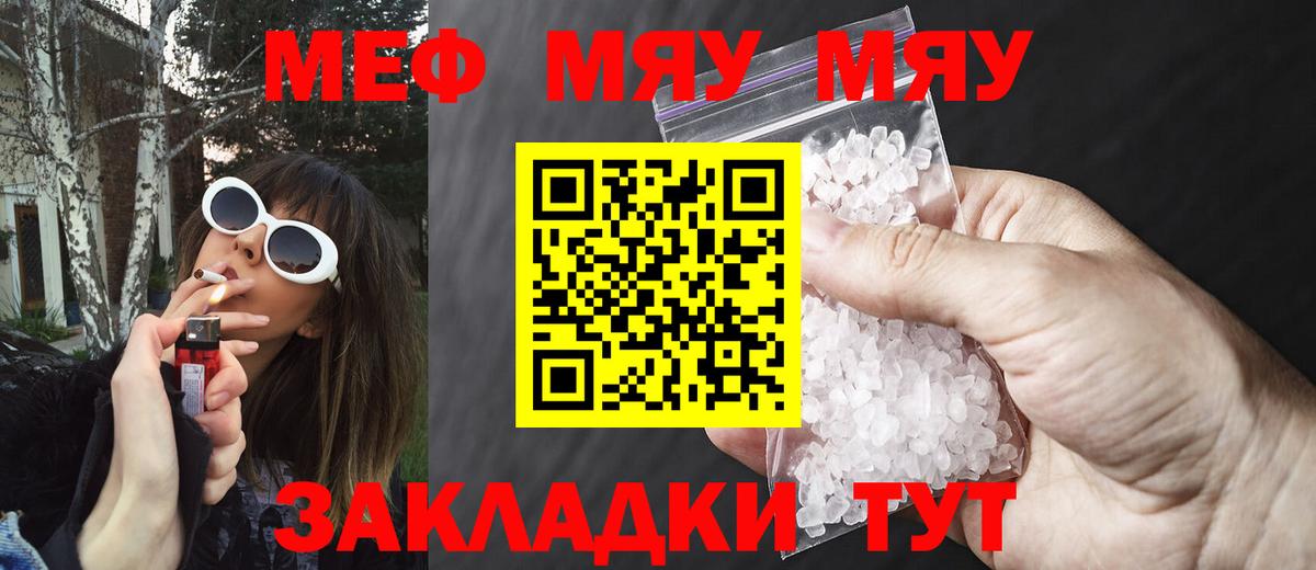 МЕФ  МЕФ  Вход с VPN  МЯУ-МЯУ VHQ  Новороссийск 