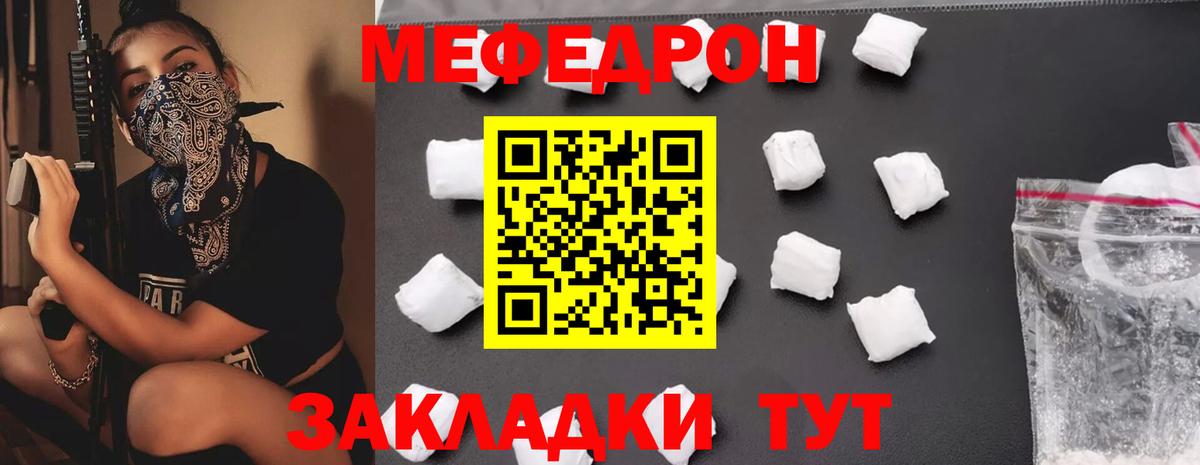 Меф мяу мяу мука Новороссийск