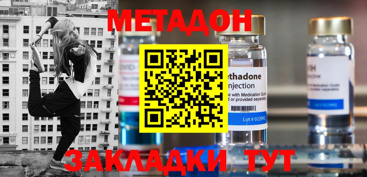 Новороссийск  МЕТАДОН кристалл  МЕГА ссылки  Вход с VPN  МЕТАДОН мёд 